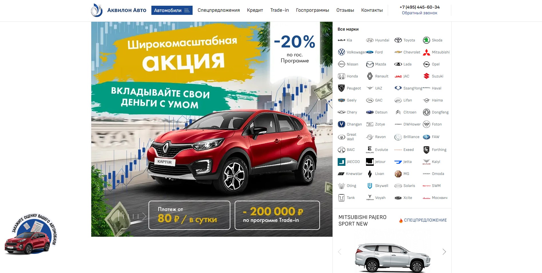 Аквилон Авто