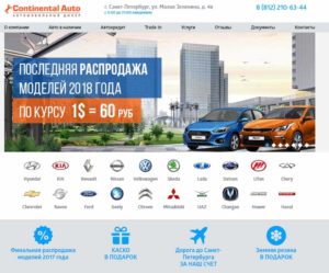 Континенталь автосалон