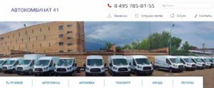 Автокомбинат