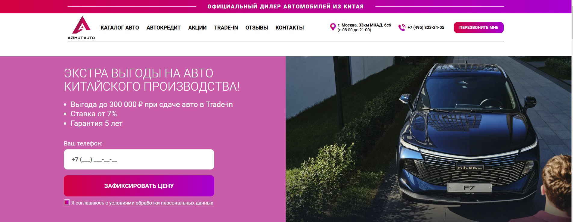 Азимут Авто